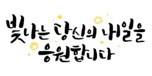 POP 캘리그라피/정리수납전문가 자격증 무료인강 교육서비스 제공 이벤트