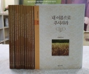 만민중앙성결교회 우림북 11월 추천 도서, 이재록 목사의 ‘내 이름으로 주시리라’ 선정