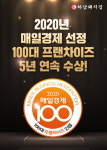 ‘하남돼지집’, 매경 100대 프랜차이즈 5년 연속 선정
