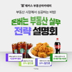 공인중개사 시험…해커스, 11/14(토) 부동산 실무 전략 라이브 설명회 진행