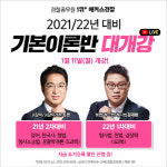 해커스경찰, 21/22년도 경찰 시험 대비 ‘기본이론반’ 1월 개강