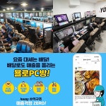 프랜차이즈 창업 욜로PC방, 배달 수익 창출… “탄탄한 4way 수익구조 덕분”