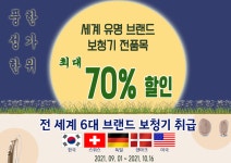 OK보청기 할인마트 청주점, 추석맞이 특별 할인 행사
