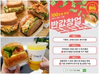 샌드위치 창업 아이템 테그42, 선착순 100호점 창업 프로모션 실시