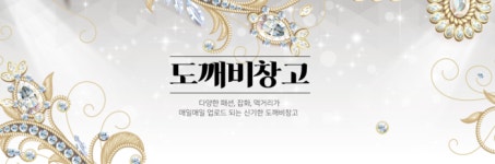 도깨비창고, “차별화된 검증시스템으로 고객 신뢰 높여”
