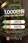 김밥 프랜차이즈 ‘미아리우동집’, 1,000만원 상당의 창업지원 이벤트 진행