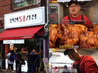 뜨는 소자본창업 체인점 인생닭강정, SBS Biz ‘성공의 정석, 꾼’ 출연… 성공 노하우 공개