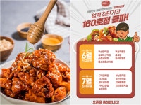 뜨는 소자본창업 체인점 인생닭강정, 단기간 ‘160호점’ 오픈… “1년 만의 성과”