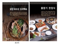 <맛자랑멋자랑> “몸에 약되는 약선음식 드시러 오세요”