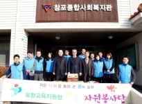 포항교육청, 창포종합사회복지관 방문