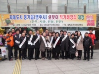 영주 풍기읍 농ㆍ특산물, 도시 소비자 공략