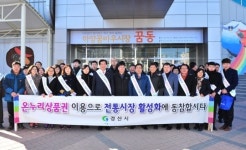 경산시, 설맞이 전통시장 장보기 행사 마무리