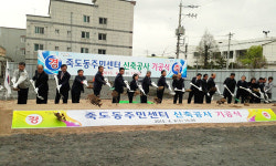 포항 죽도동주민센터 신축공사 기공식