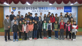 영덕署, 13기 명예경찰소년단 발대식