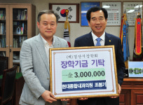 조봉기 경산 현대연합내과의원 원장, 장학금 기탁