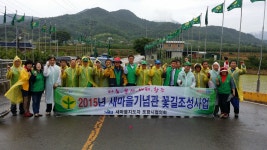 새마을지도자 포항시協, 발상지기념관 입구 꽃길 조성
