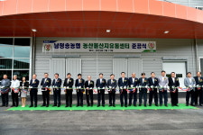 남청송농협 농산물 산지유통센터 ‘문 열었다’