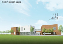 ‘38억 투입’ 오천읍민 복지회관 건립공사 순항