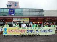 청통휴게소-교통장애인協 영천시지회, 사고예방 캠페인