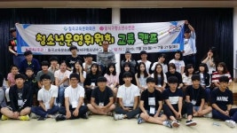 칠곡교육문화회관, 청소년 대외교류 캠프