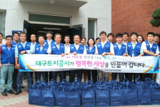 이종덕 대구도시公 사장-청아람봉사단원, 생활용품 전달