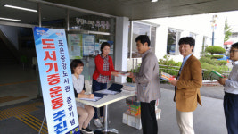 오천, 도서 모으기 적극 동참