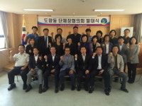 구미 도량동, 기관단체장 연석회의