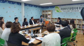 구미드림한마음센터 | 구미, 아동복지기관協 회의