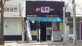 유명 셰프 저리 가라…뚱보 아저씨표 스시 왔다