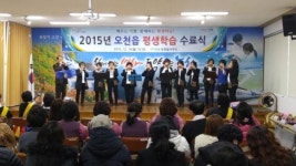 포항 오천읍사무소, 평생학습 수료식