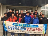 의성중학교 씨름부 후원회 ‘학교발전기금 5백만 원 기탁’