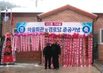칠곡 지천면, 마을회관 준공식·개소식