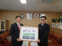 한신공영 장학기금 기탁