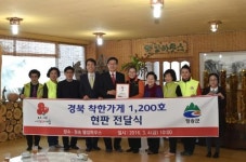 따뜻한 말 한마디ㆍ온정 가득 ‘청송 웰빙하우스 ’