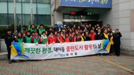 대이동, 봄맞이 대청소 실시