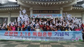 운문면에 울려 퍼진 “대한독립만세”