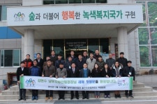 숲과 더불어 사는 행복한 녹색 복지국가 이룬다