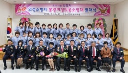 의성 안전지킴이 탄생 ‘경사났네’