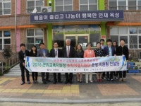 군위교육지원청 안전하고 의미 있는 소규모·테마형 수학여행 만들기
