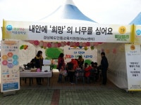안동교육청 Wee센터, 평생학습ㆍ복지어울림 마당 참여