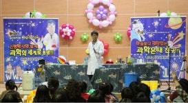 김천, 과학의 날 맞아 사이언스매직쇼 공연