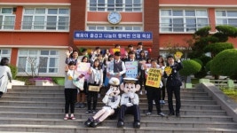 청도서․이서중 친구야 사랑해 켐페인 실시