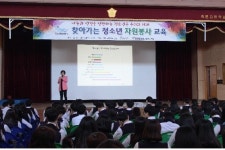 찾아가는 청소년 자원봉사 교육 - 죽변고등학교