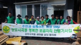 상모사곡동 행복보금자리 사업 추진