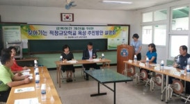 찾아가는 적정규모학교 육성 방안 설명회
