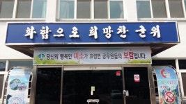 군위 효령면, 민원인들에 공무원들 ‘친절 다짐’