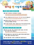 경북도 “올여름도 무탈하게 보냅시다”