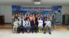 청림동, 상반기 평생학습 수료식 및 발표회 가져