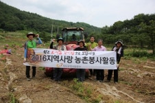청도공영공업사 농촌일손 돕기