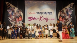 우리 가족이 제일 잘나가…‘Star King’